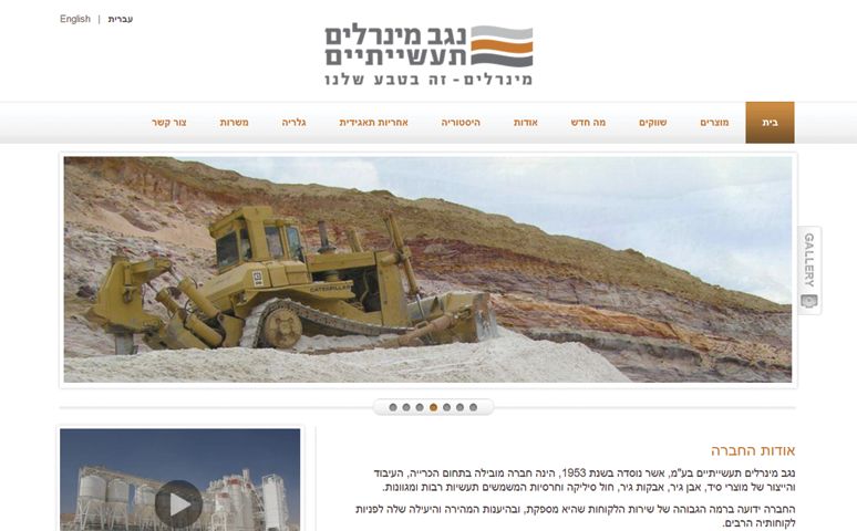 Negev Industrial Minerals